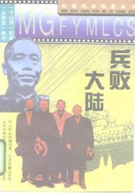 兵败大陆 pdf epub mobi 电子书 下载