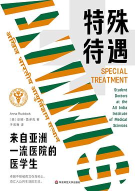 特殊待遇 pdf epub mobi 电子书 下载