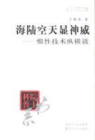 海陆空天显神威 pdf epub mobi 电子书 下载