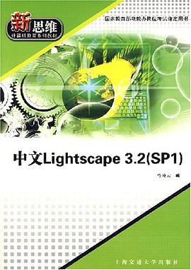 中文Lightscape3.2 pdf epub mobi 电子书 下载