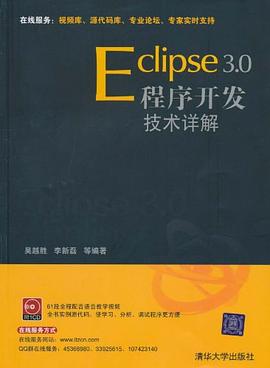 Eclipse 3.0程序開發技術詳解 pdf epub mobi 電子書 下載