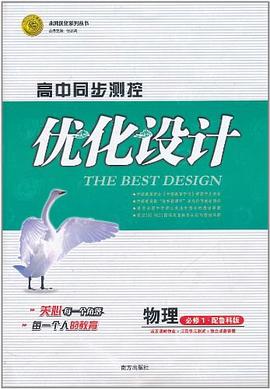 高中同步测控优化设计 pdf epub mobi 电子书 下载