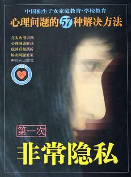第一次非常隐私 pdf epub mobi 电子书 下载