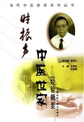 张学文中医世家经验辑要 pdf epub mobi 电子书 下载