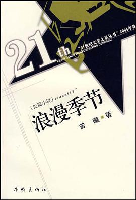 浪漫季节 pdf epub mobi 电子书 下载