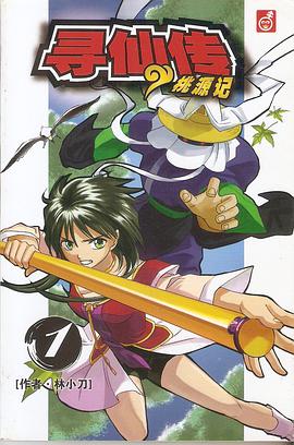 寻仙传 01 pdf epub mobi 电子书 下载