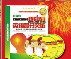 《英语高分突破》（初中版、高中版） pdf epub mobi 电子书 下载