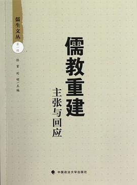 儒教重建 pdf epub mobi 电子书 下载
