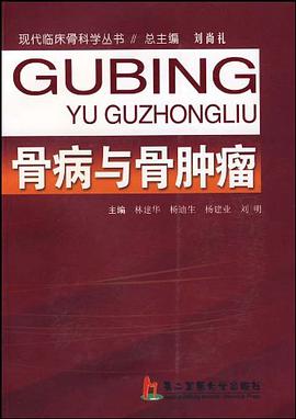 骨病与骨肿瘤 pdf epub mobi 电子书 下载