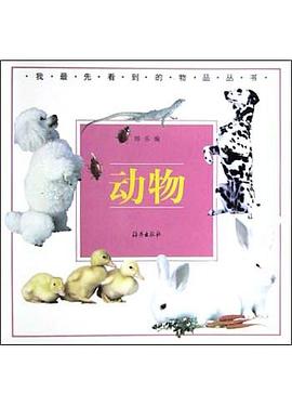 动物 pdf epub mobi 电子书 下载