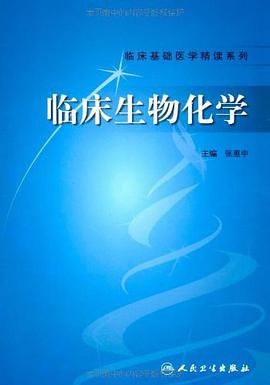 临床生物化学 pdf epub mobi 电子书 下载