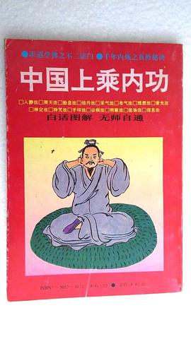 中国上乘内功第三版 pdf epub mobi 电子书 下载