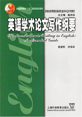 英语学术论文写作纲要 pdf epub mobi 电子书 下载