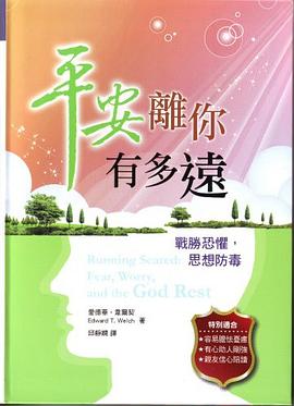 平安離你有多遠 pdf epub mobi 电子书 下载