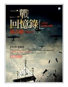 二戰回憶錄 pdf epub mobi 电子书 下载