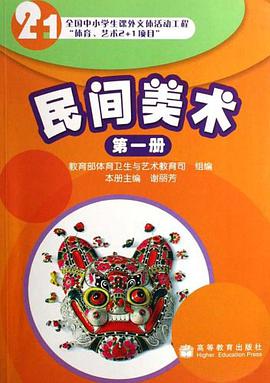 2+1民間美術 第一冊 pdf epub mobi 電子書 下載