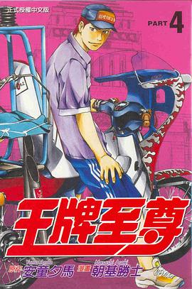 王牌至尊04 pdf epub mobi 电子书 下载