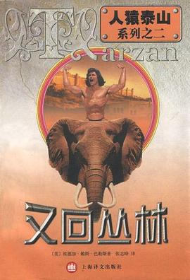 又迴叢林 pdf epub mobi 電子書 下載