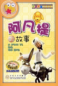 阿凡提的故事 pdf epub mobi 电子书 下载