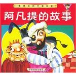 阿凡提的故事 pdf epub mobi 电子书 下载