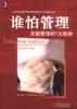 谁怕管理 pdf epub mobi 电子书 下载