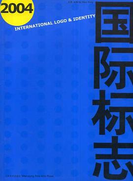 国际标志2004 pdf epub mobi 电子书 下载