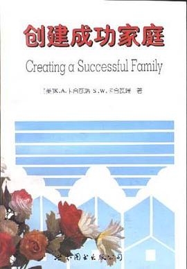 创建成功家庭 pdf epub mobi 电子书 下载