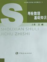 寿险数理基础知识 pdf epub mobi 电子书 下载