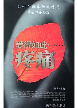 爱得如此疼痛 pdf epub mobi 电子书 下载