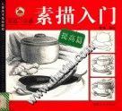 素描入门(提高篇) (平装) pdf epub mobi 下载