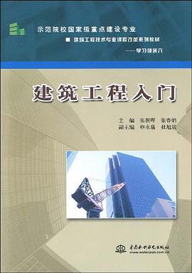 建筑工程入门