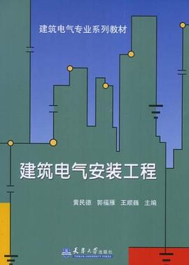 建筑电气安装工程 pdf epub mobi 电子书 下载