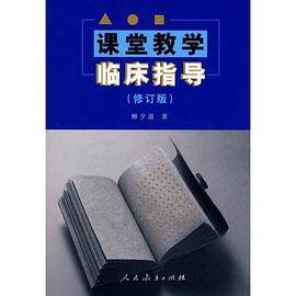 课堂教学临床指导 pdf epub mobi 电子书 下载