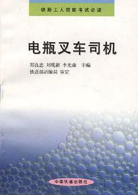 电瓶叉车司机