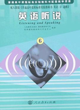 普通高中课程标准实验教科书配套教学资源-英语听说6 pdf epub mobi 电子书 下载