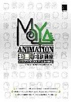 MAYA ANIMATION-動畫培訓講座 pdf epub mobi 电子书 下载