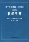 《电子技术基础》数字部分 pdf epub mobi 电子书 下载