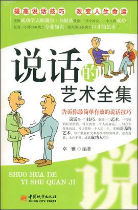 说话的艺术全集 pdf epub mobi 电子书 下载