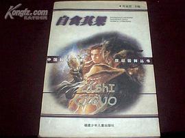 自食其果 pdf epub mobi 下载