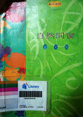 自然同窗 pdf epub mobi 電子書 下載