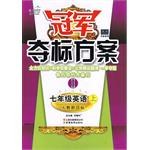 冠军夺标方案I pdf epub mobi 电子书 下载