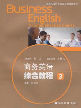 商务英语综合教程 pdf epub mobi 电子书 下载