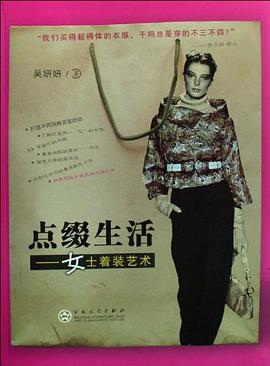 点缀生活 pdf epub mobi 电子书 下载