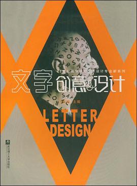 文字创意 & 设计/21世纪高等学校艺术设计专业新系列 pdf epub mobi 电子书 下载