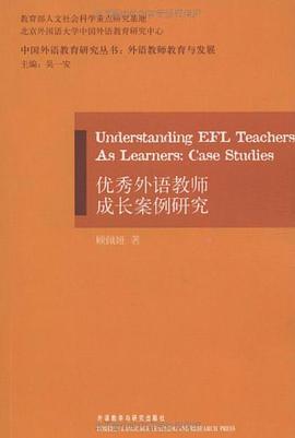 优秀外语教师成长案例研究 pdf epub mobi 电子书 下载