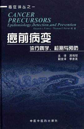 癌前病变 pdf epub mobi 电子书 下载