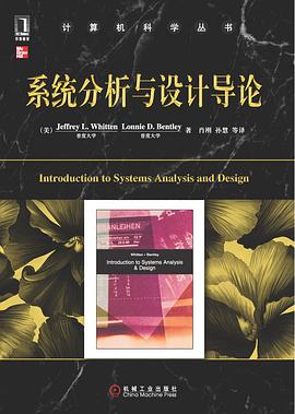 系统分析与设计导论 pdf epub mobi 电子书 下载