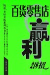 百货零售店赢利218招 pdf epub mobi 电子书 下载