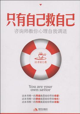 只有自己救自己 pdf epub mobi 电子书 下载