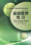 应用数理统计 pdf epub mobi 电子书 下载